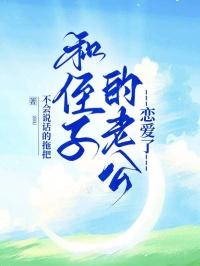 丈夫和侄女有了关系