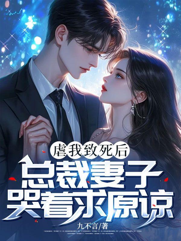 总裁虐妻片段