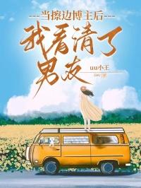我看清了男友