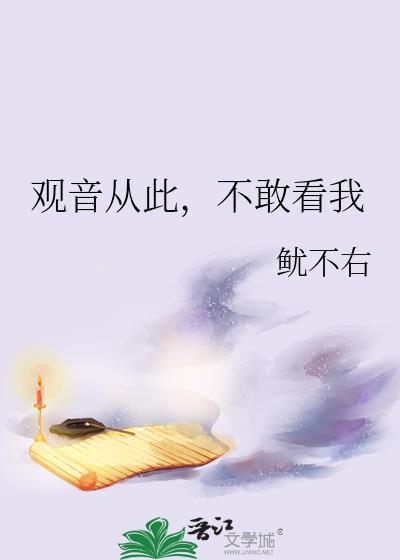 不敢看我无弹窗 顺隆书院
