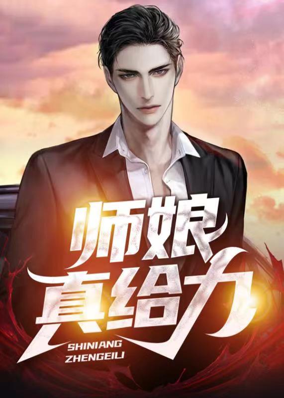 师娘仙侠