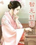 难以理解的婚俗分节阅读