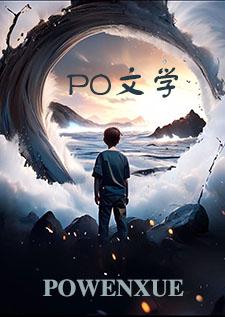 拯救mob文女主计划最新章节更新时间20