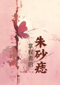 掌权者全文免费阅读无错字
