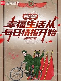 四合院幸福生活从每日情报开始 - 搜索