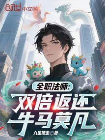 全职法师莫凡坐骑