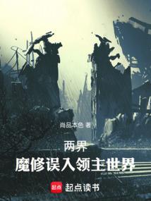 两界修仙类