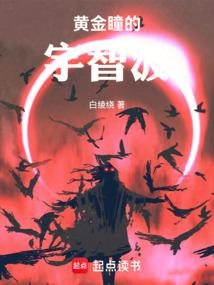 黄金瞳的宇智波全文免费阅读正版