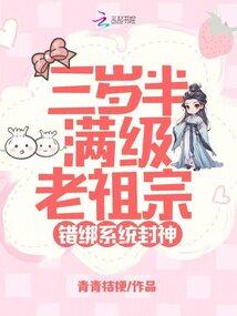 错绑系统封神百度
