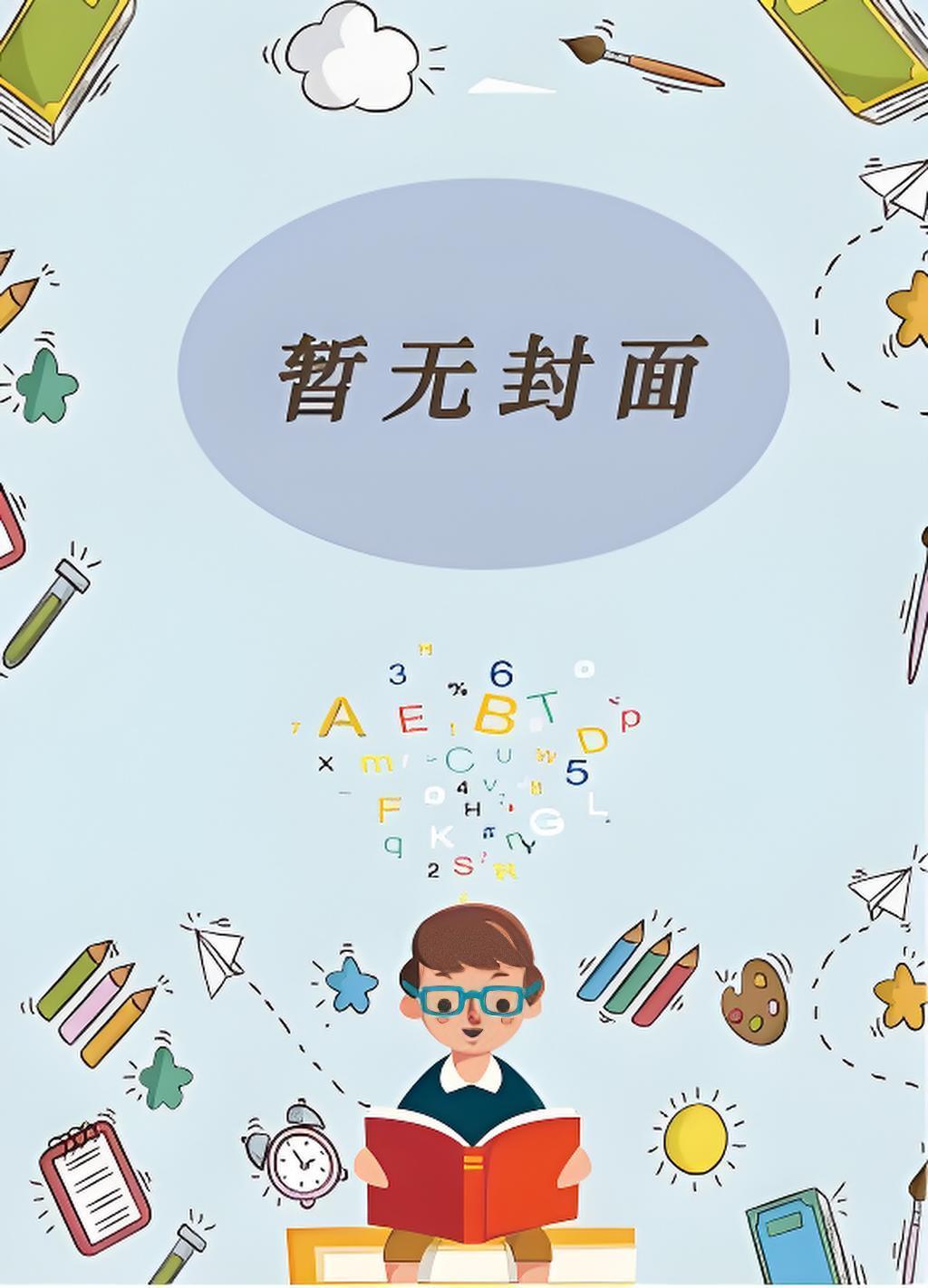 这个法师很危险目录