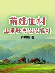 带娃回乡下的奶爸tⅹt