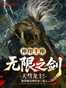 神印王座无限网