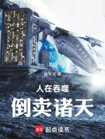 倒卖诸天笔趣阁