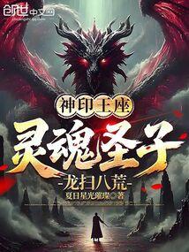 神印王座之龙王血脉
