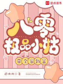 八零后极品小儿子