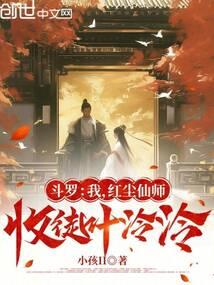 斗罗大陆之红尘