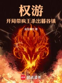 权游中的疯王