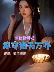 阴阳双修神功