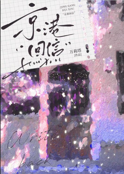 京港回信笔趣阁txt