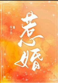 惹婚舒明烟慕俞沉番外