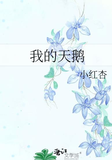 我的天鹅墨香阅读答题