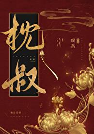 枕叔 txt