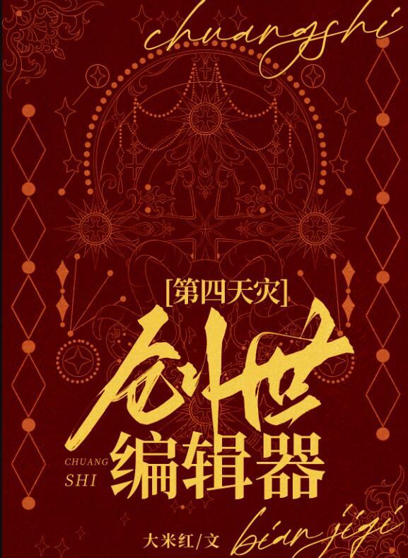 创世中文网编辑