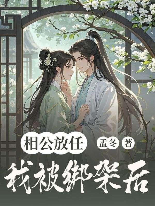 相公抱我