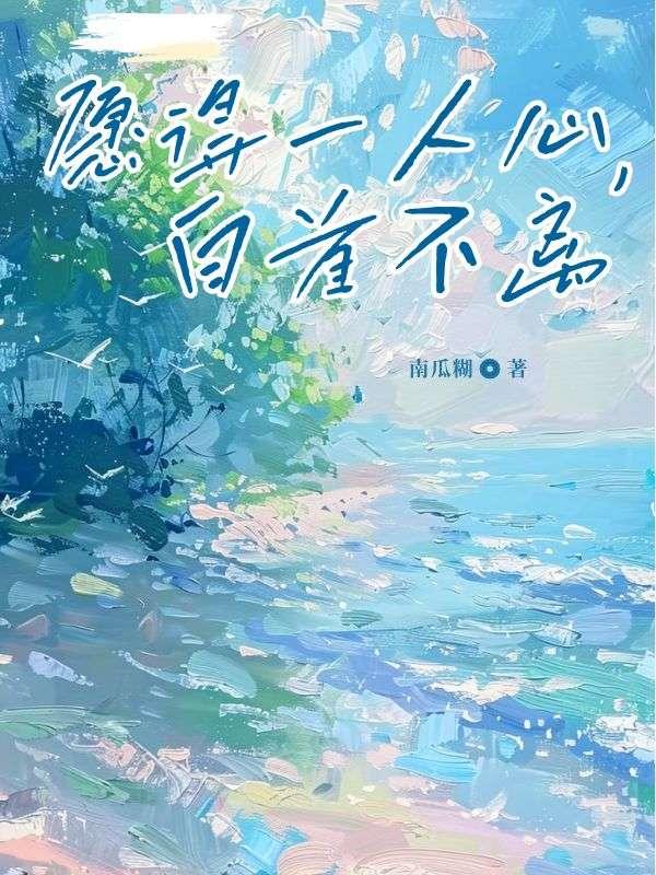 白首不离的