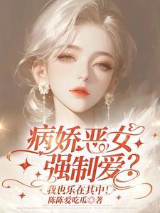 姐姐是恐怖病娇的gl