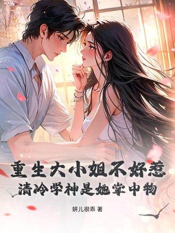 重生大小姐不好惹漫画免费下拉式六漫画