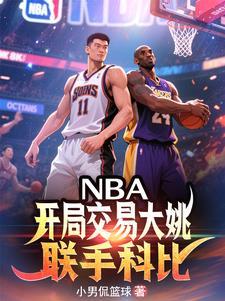 nba 大交易