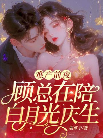 啊难产保孩子