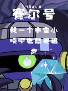 赛尔号宇宙海盗佐格