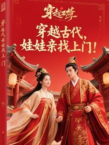 穿越到古代的福娃