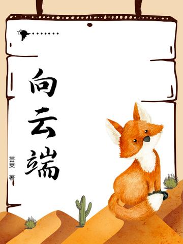 向云端黄绮珊原唱