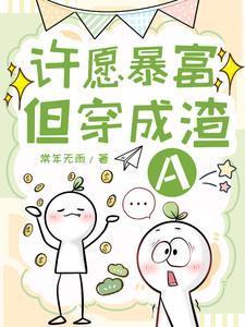 许愿暴富美句