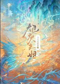 炮灰夫妇今天也想暴富番外