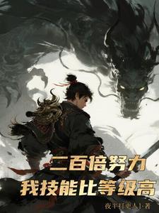 200倍努力
