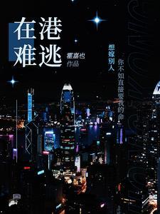 在港难逃江厌
