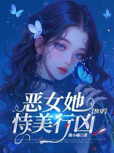 恶女只好登基笔下看书阁
