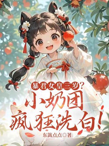 暴君的奶娘免费阅读