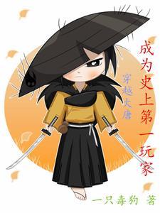 穿越大唐的第一天