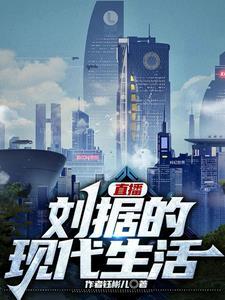 刘据有没有后代存活