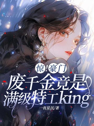豪门废婿 免费全文阅读