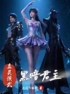 斗罗黑暗君主免费阅读