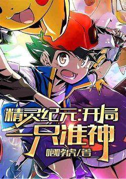 精灵纪元开局搞定莎莉