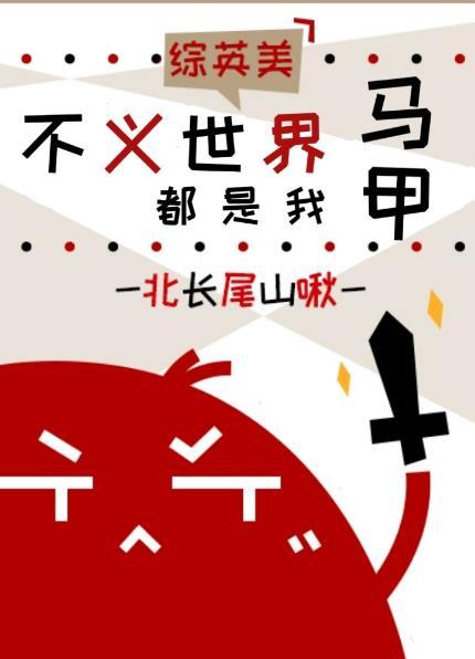 所有世界boss都是我的马甲