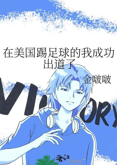 美国踢球吗