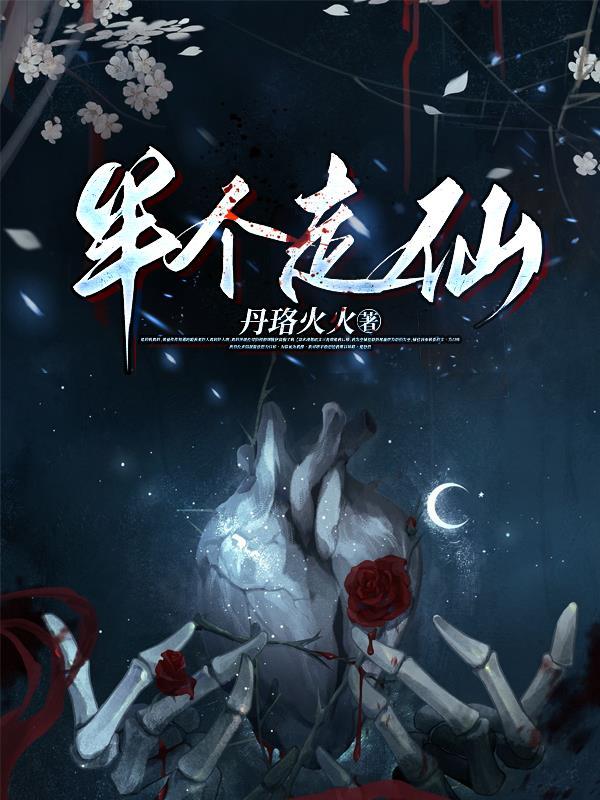 放一个半仙